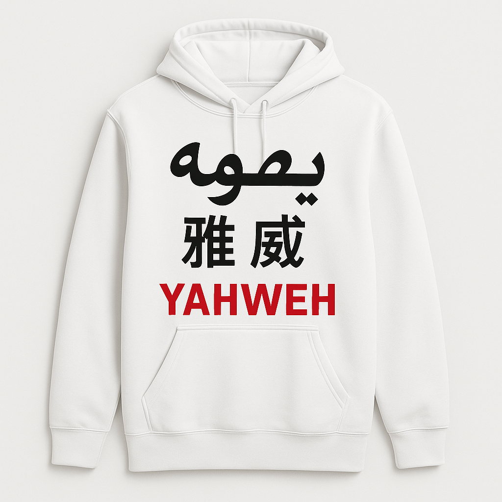 Yahweh Multilingual Hoodie